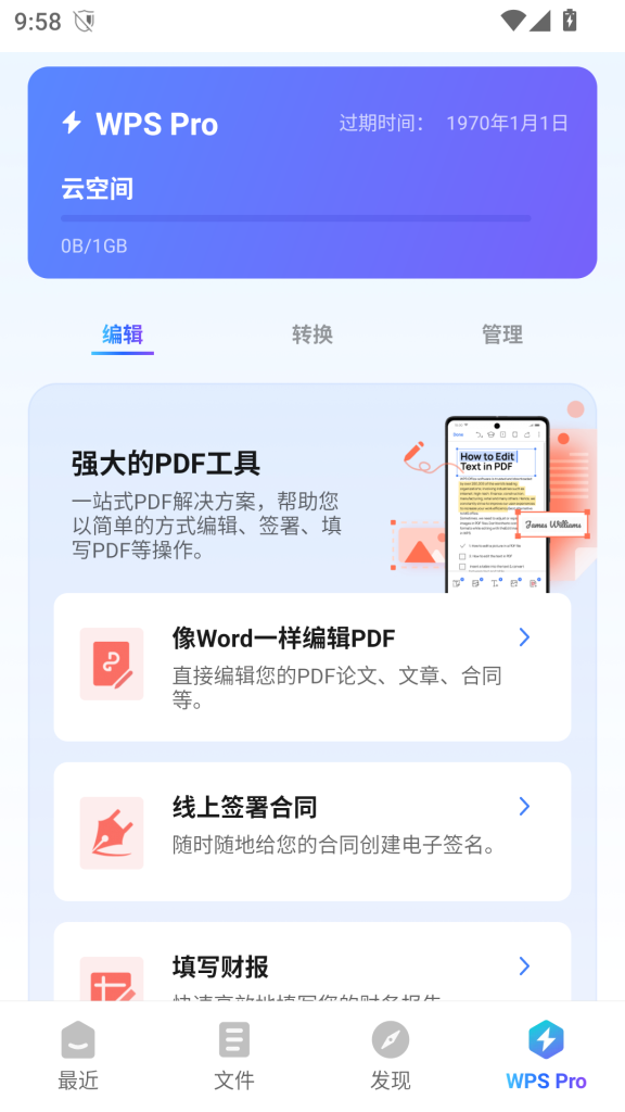 图片[3]-WPS2023定制激活版，去广告 功能解锁 集成众多模版，安卓+windows双端-Cscal