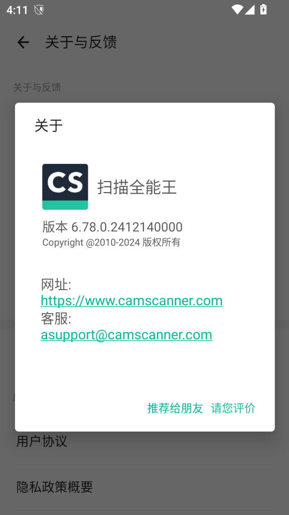 扫描全能王APP v6.78 破解版解锁功能去广告-Cscal