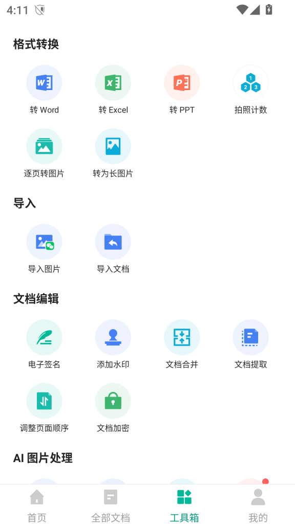 图片[2]-扫描全能王APP v6.78 破解版解锁功能去广告-Cscal