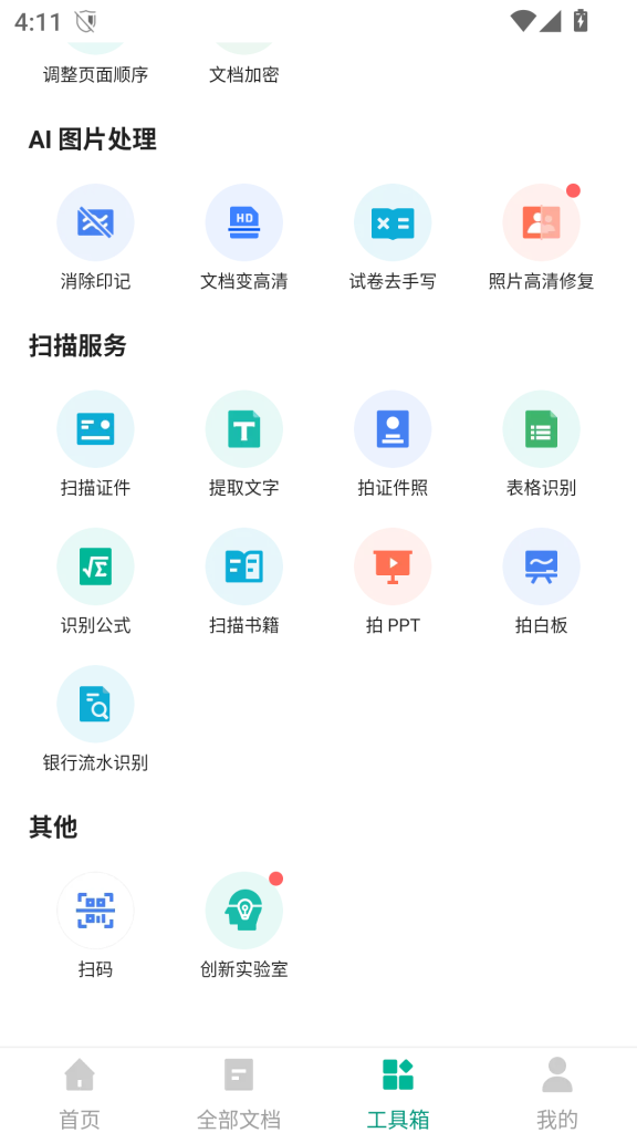 图片[3]-扫描全能王APP v6.78 破解版解锁功能去广告-Cscal