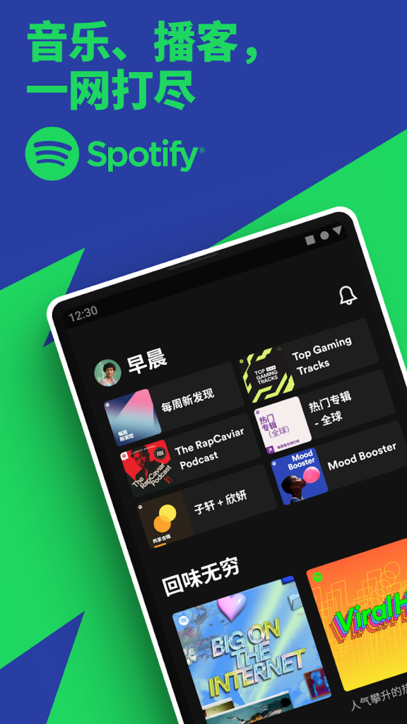 《Spotify》8.9.96.476谷歌商店版-Cscal