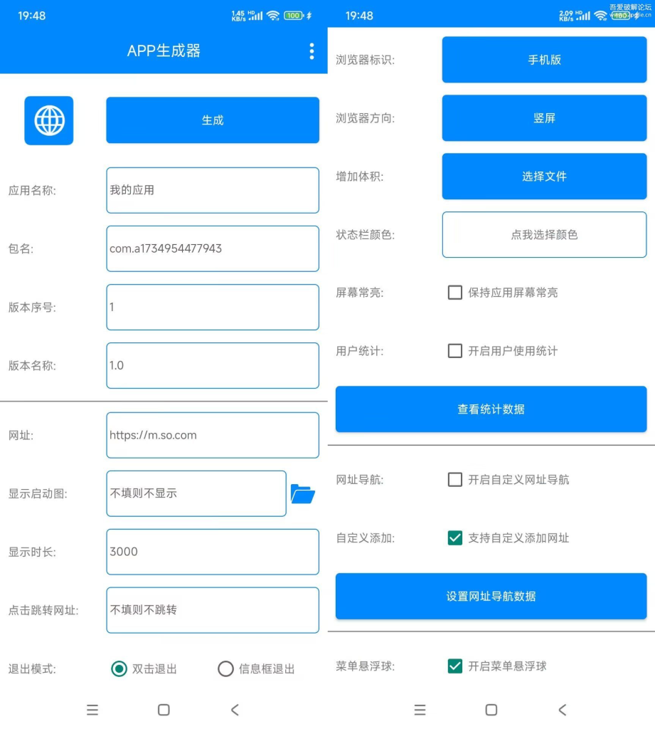 APP生成器v1.0，生成属于你的专属应用-Cscal