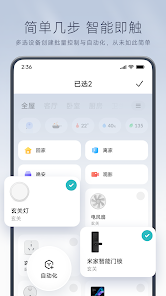 《Mi Home》9.10.700  米家谷歌商店版-Cscal