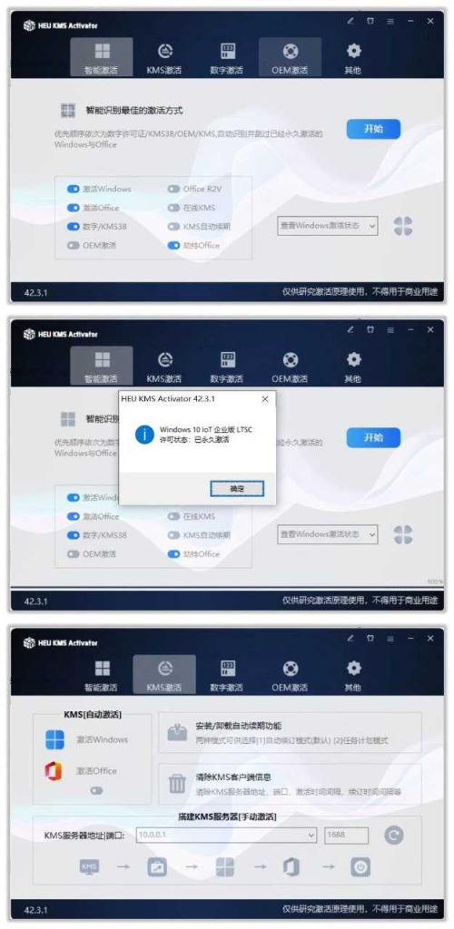KMS激活工具 42.3.1-Cscal