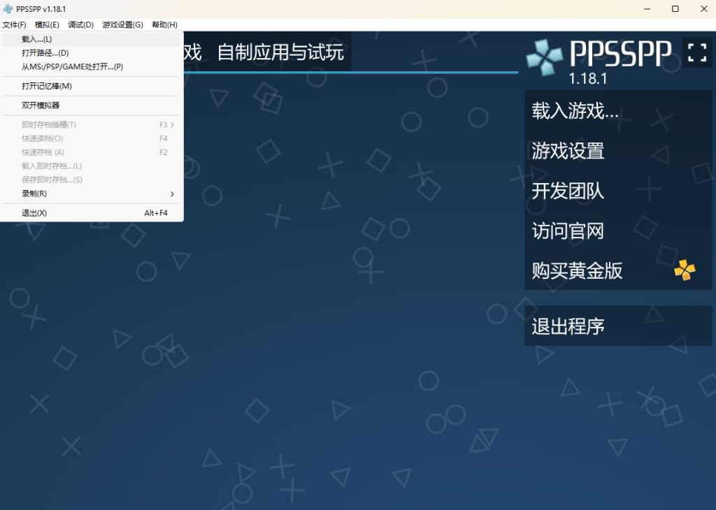 图片[4]-psp模拟器支持Windows、Android，畅玩PSP老游戏，保姆级教程！游戏资源更新-Cscal