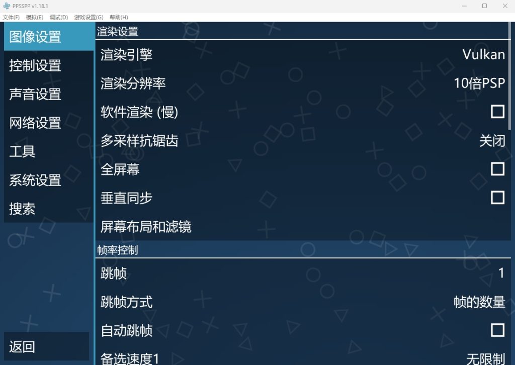 图片[2]-psp模拟器支持Windows、Android，畅玩PSP老游戏，保姆级教程！游戏资源更新-Cscal