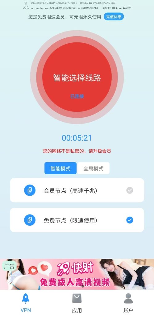 图片[2]-梯子，vpn，安卓,PC端可直接下载使用-Cscal